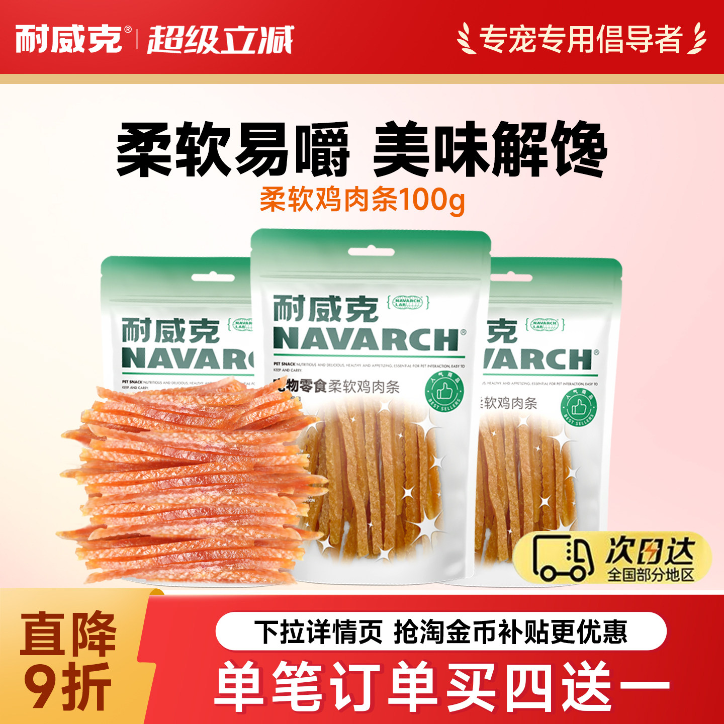 耐威克狗零食柔软鸡肉条泰迪比熊金毛大小型幼犬磨牙洁齿