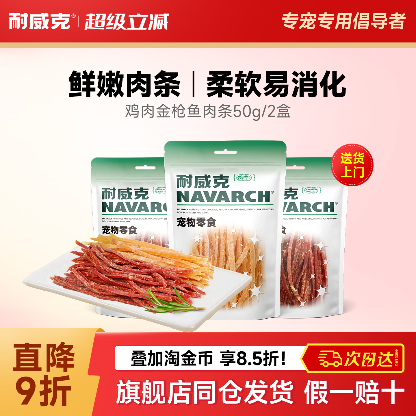 金枪鱼鸡肉猫零食耐威克肉干4盒