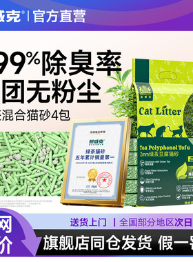 耐威克混合豆腐猫砂无尘茶香除臭