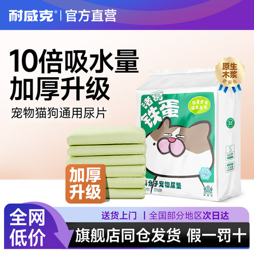 加厚除臭尿垫尿布耐威克泰迪比熊