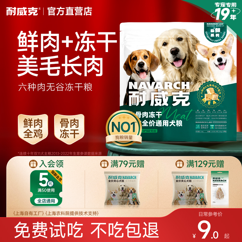 耐威克全期通用无谷六种肉狗粮