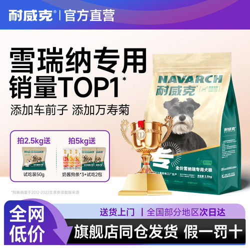 耐威克雪纳瑞专用狗粮中小型犬