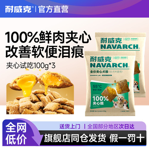 耐威克鲜肉泡芙夹心狗粮