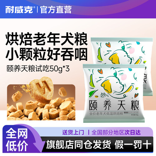 耐威克狗粮低温烘焙老年犬狗粮