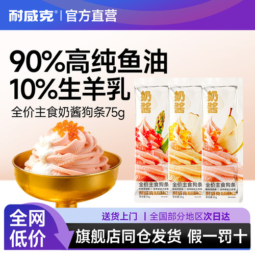 耐威克奶酱鸭肉梨鱼油主食湿粮