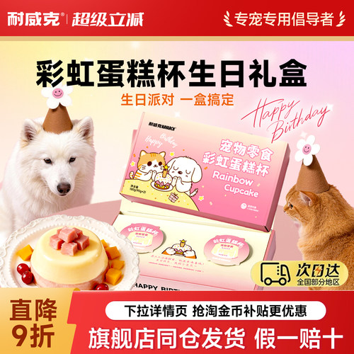 耐威克狗零食羊奶鸡肉零食罐头
