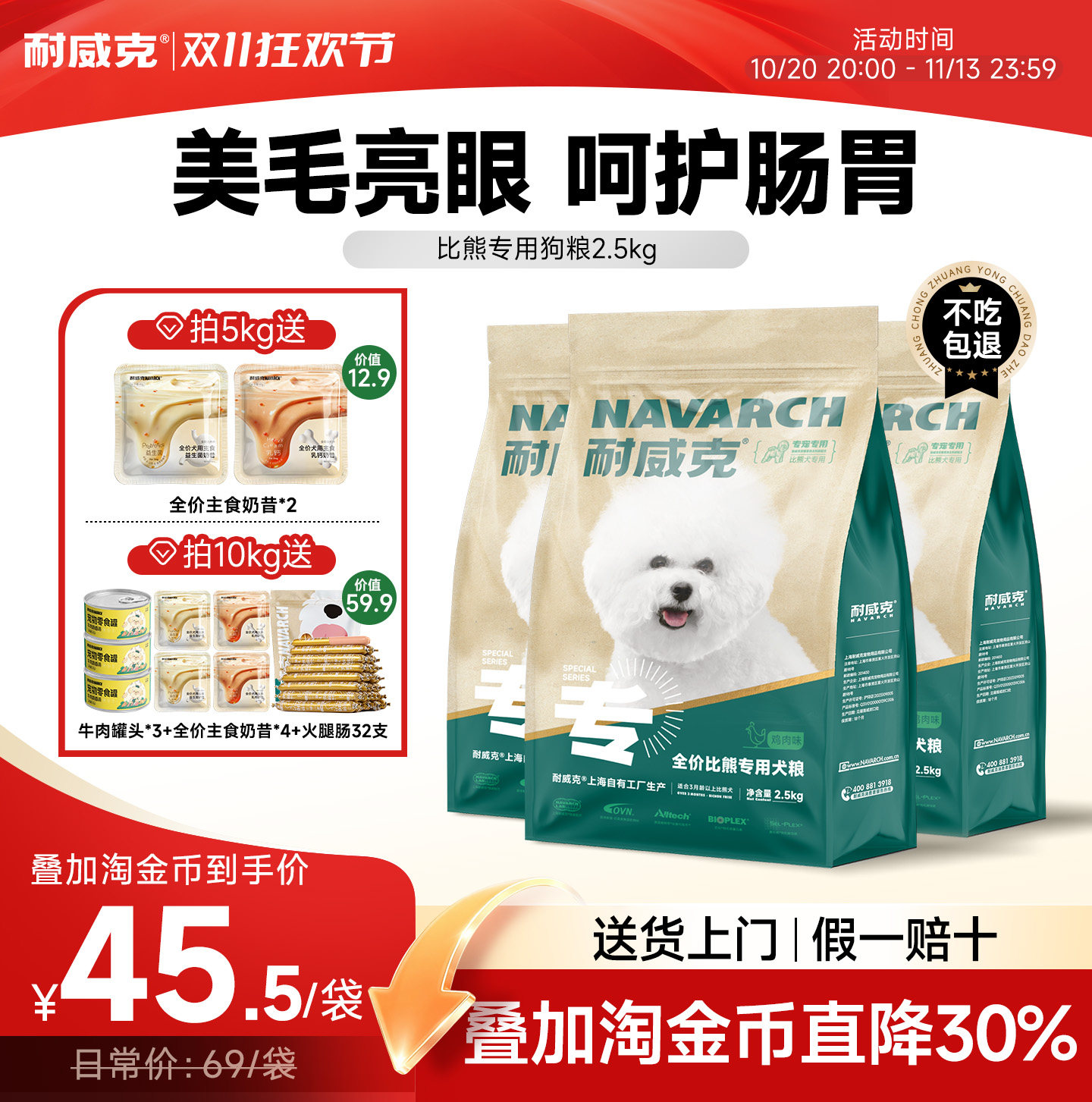 耐威克狗粮比熊专用小型犬成幼犬粮通用型10斤装试吃大袋全价主粮
