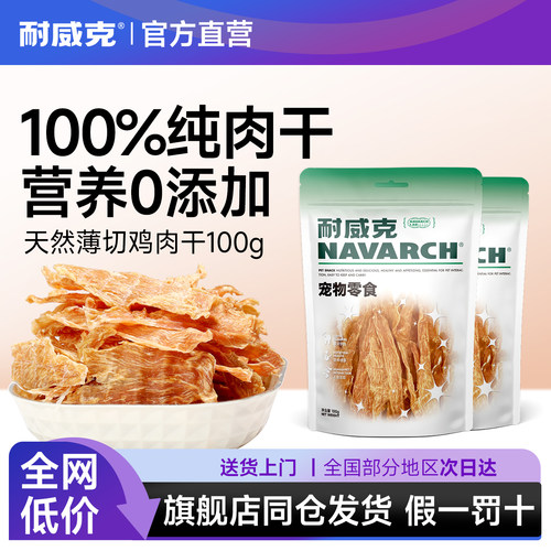 耐威克狗零食狗狗通用肉干