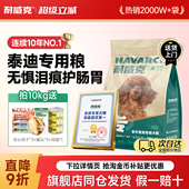 耐威克狗粮泰迪专用小型犬成幼犬粮通用型试吃40斤装 全价犬主粮