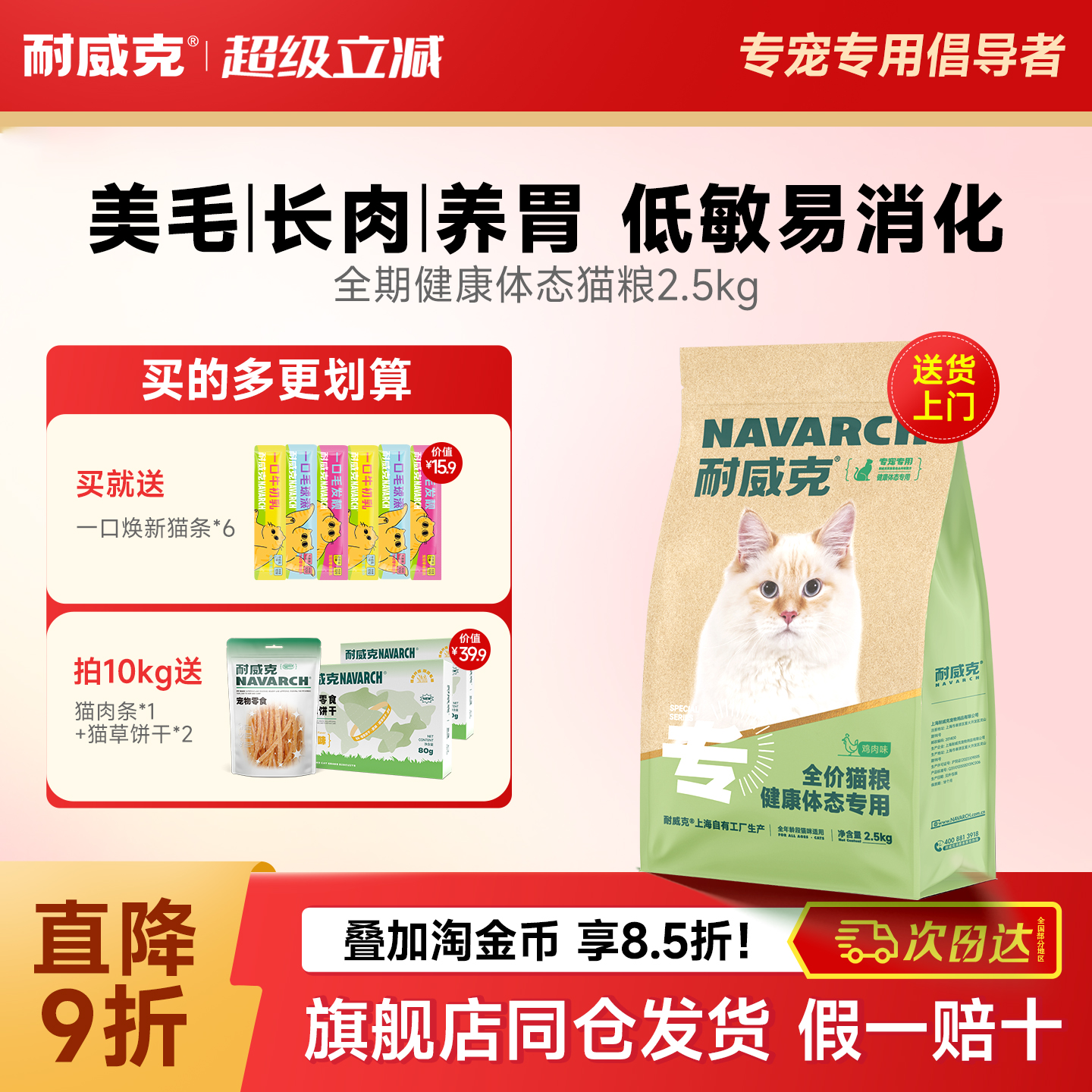 健康体态成猫猫粮耐威克