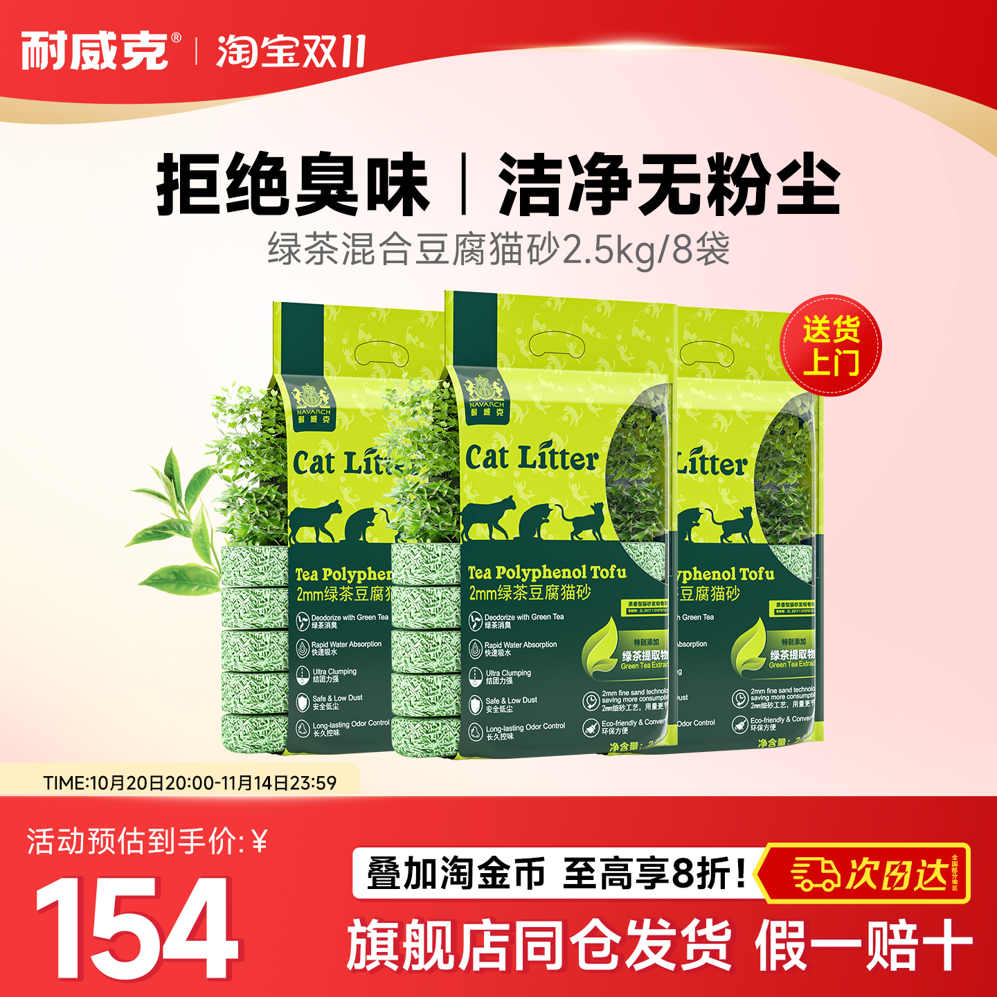 耐威克除臭无尘混合猫砂40斤