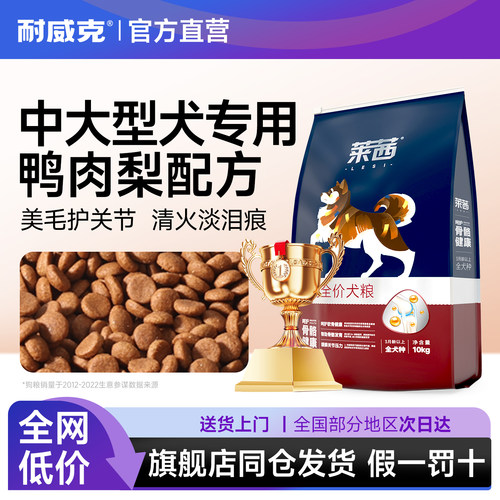 通用型狗粮耐威克莱茜中大型犬