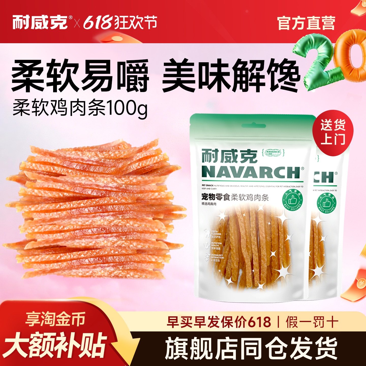 耐威克狗零食柔软鸡肉条泰迪比熊金毛大小型幼犬磨牙洁齿