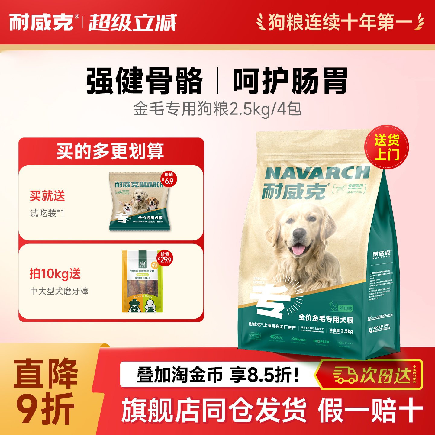耐威克狗粮金毛专用主粮大小型犬成幼犬粮20斤大袋零食实惠装试吃