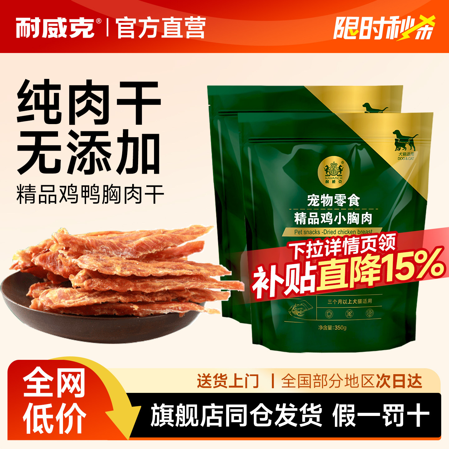 耐威克宠物狗狗的零食鸭肉干鸡胸肉泰迪小型犬纯鸡肉干无添加零食