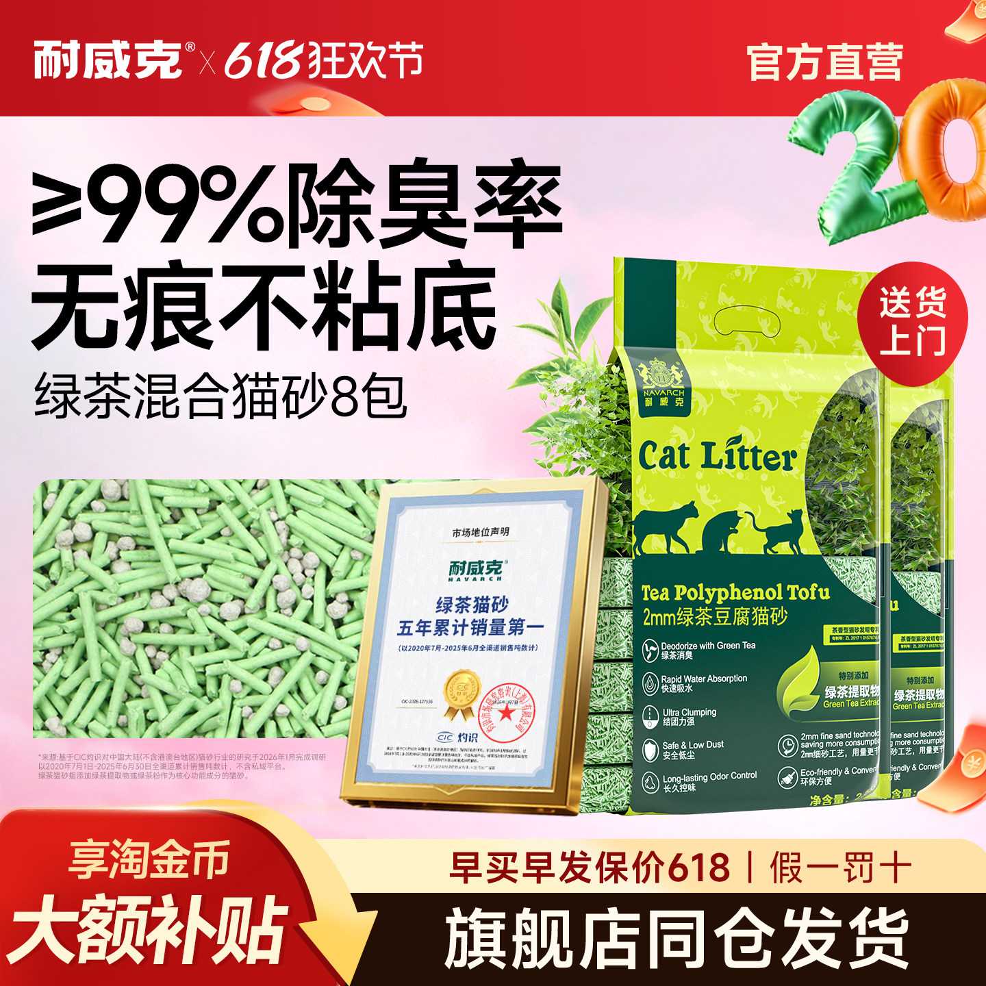 耐威克猫砂绿茶纯豆腐天然绿茶除臭去尿味无尘膨润土混合猫砂包邮