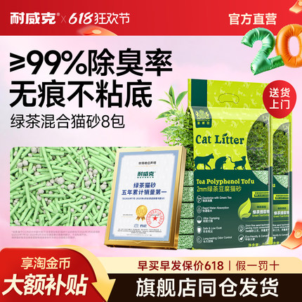 耐威克猫砂绿茶纯豆腐砂除臭无尘混合猫沙膨润土成幼猫专用包邮