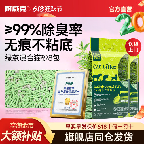 耐威克绿茶豆腐猫砂快速吸水结团