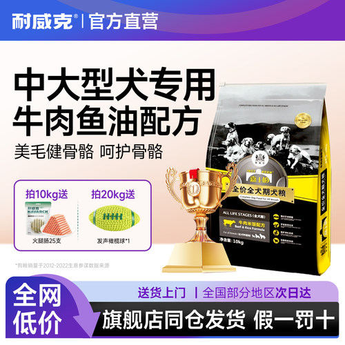 耐威克嘉士伯狗粮成犬通用40斤装
