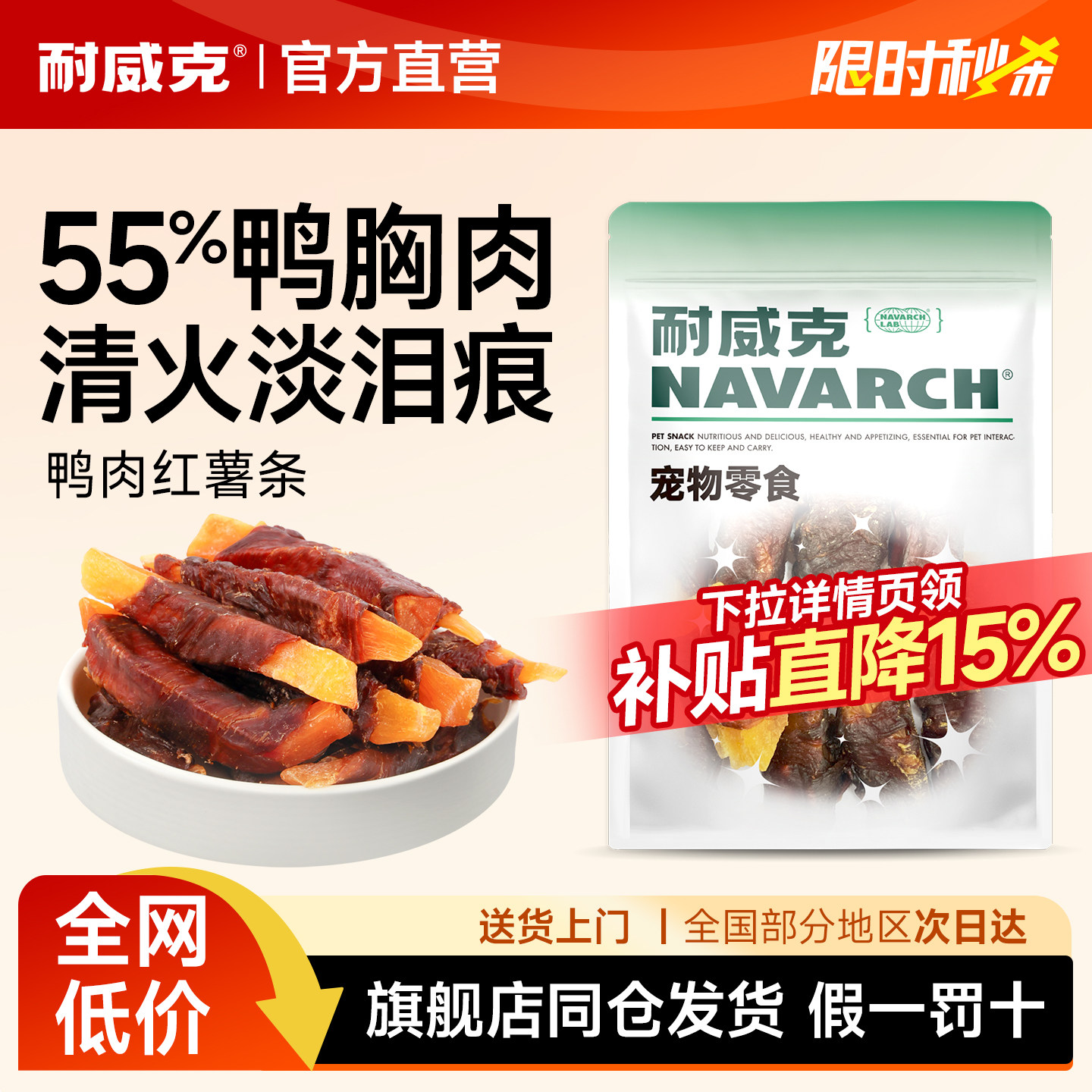 耐威克狗狗零食鸭肉缠薯条100g泰迪金毛比熊成幼犬磨牙棒咬胶洁齿