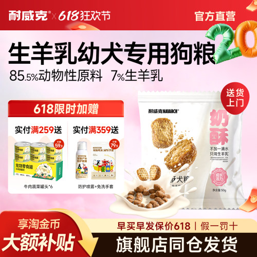 耐威克羊初乳幼犬专用奶糕狗粮