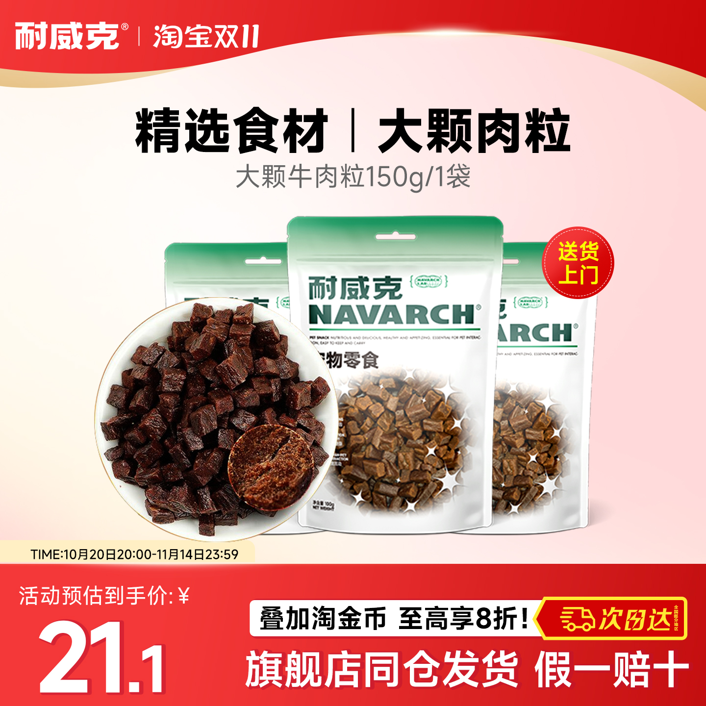耐威克狗狗零食多款口味鸡肉味肉粒100g*2包泰迪金毛比熊牛肉鱼肉
