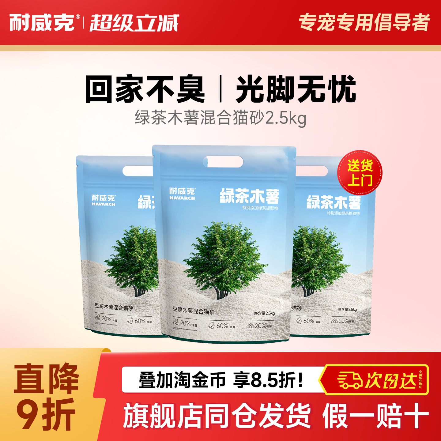 耐威克豆腐木薯混合猫砂