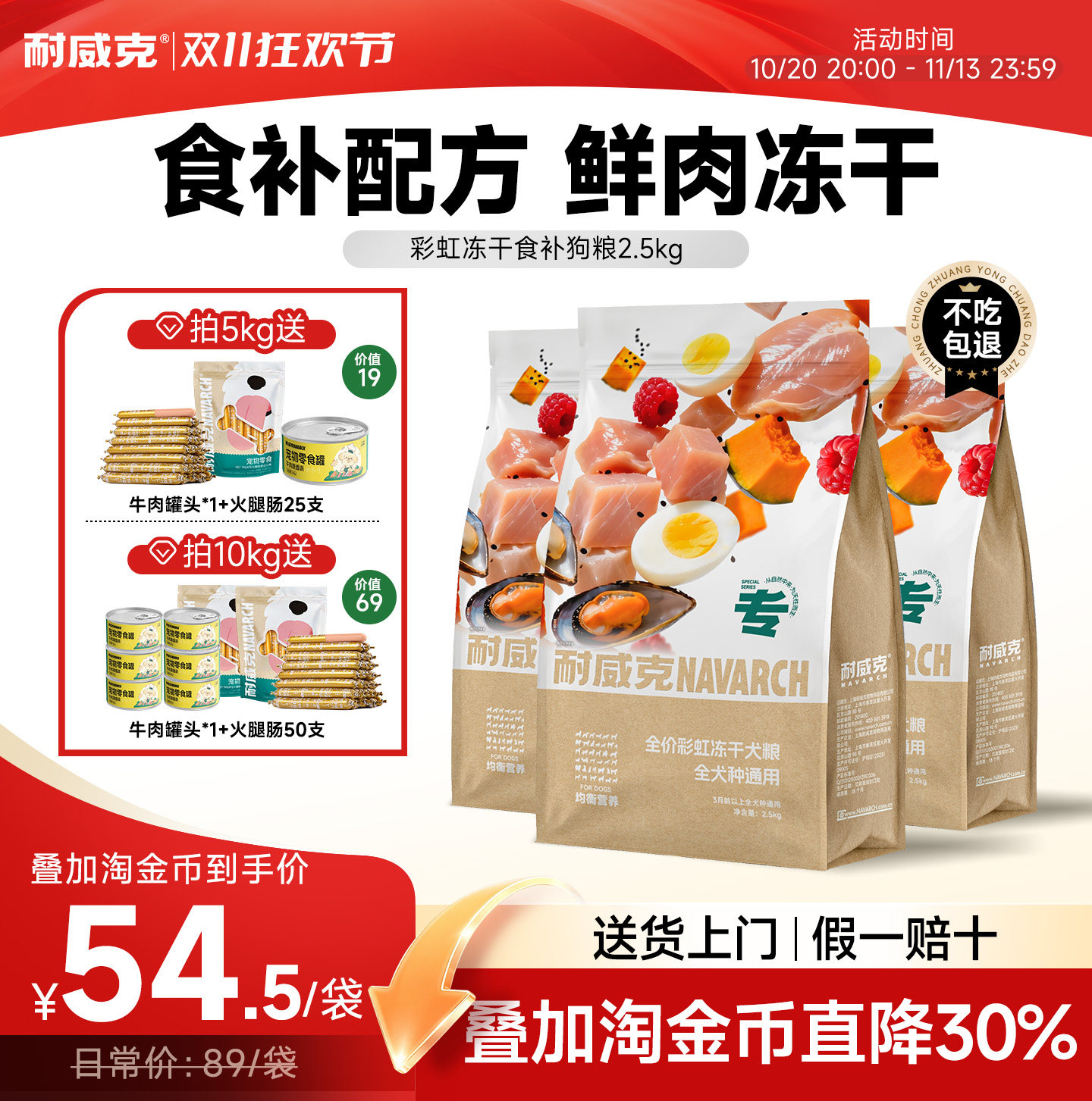 【经典升级】耐威克冻干狗粮双拼彩虹冻干树莓乳鸽通用全价膨化粮