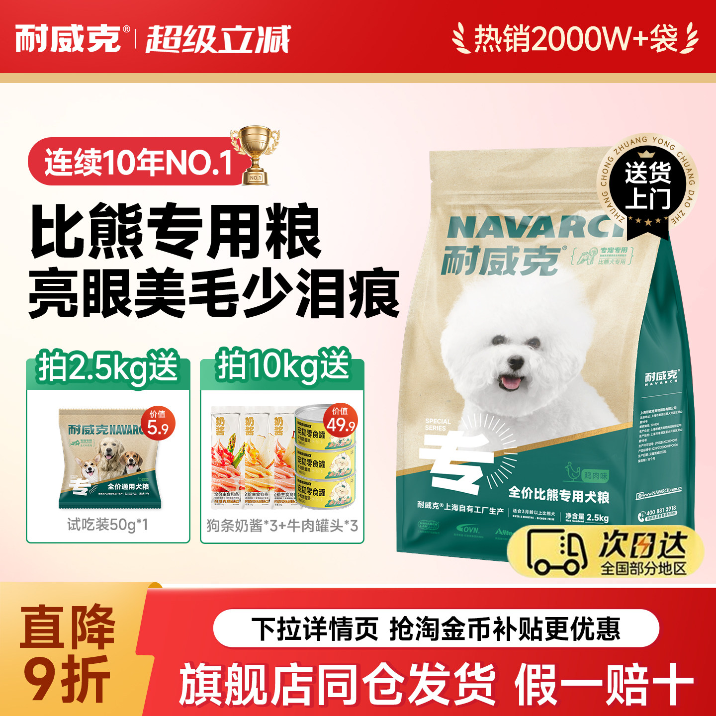 耐威克狗粮比熊专用小型犬成幼犬粮通用型10斤装试吃大袋全价主粮