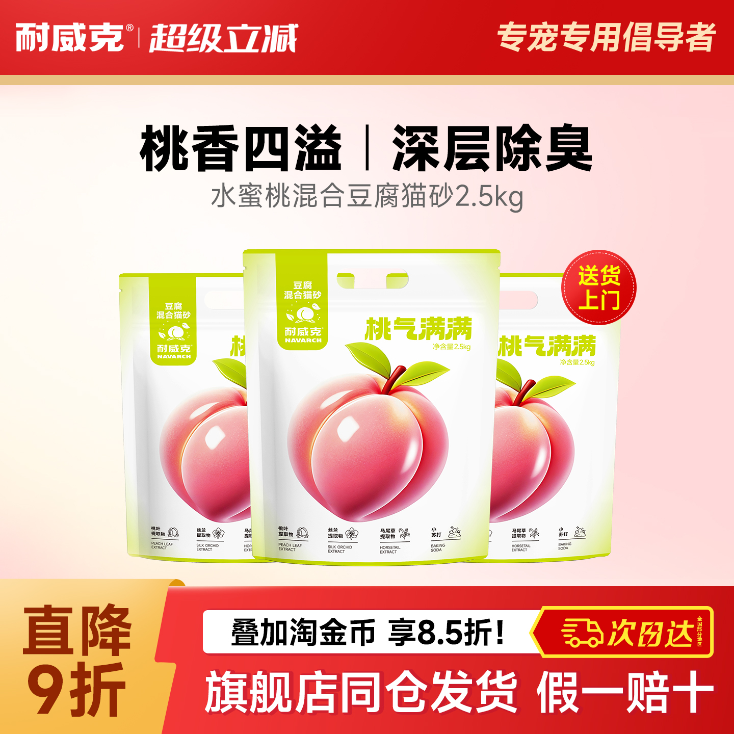 耐威克水蜜桃豆腐猫砂除臭去异味