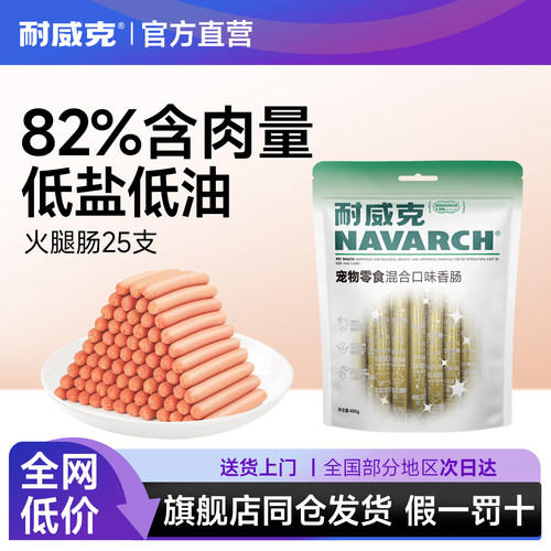 耐威克火腿肠狗狗零食训犬奖励