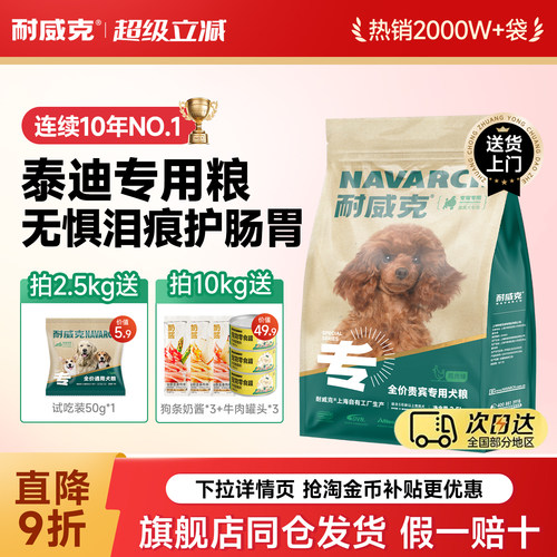 耐威克狗粮小型犬专用粮通用型