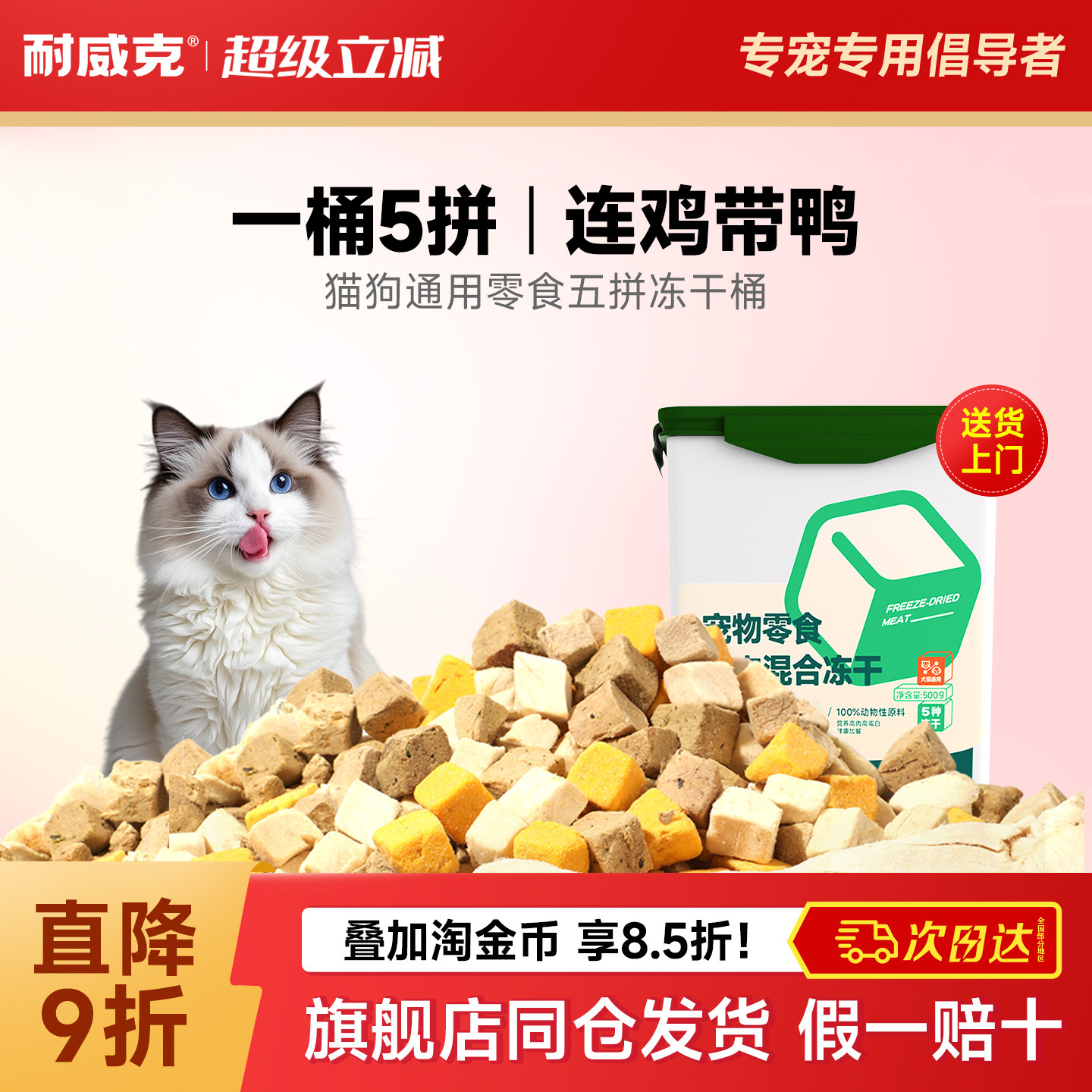 耐威克五拼冻干狗狗猫咪通用零食鸡鸭冻干肉粒宠物纯肉冻干大桶装,宠物/宠物食品及用品,狗冻干零食,淘宝优惠券,粉丝福利购,淘宝优惠卷