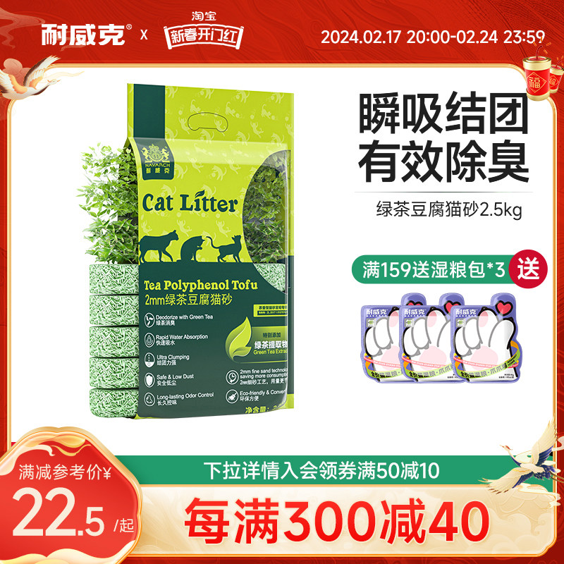 耐威克绿茶豆腐猫砂6L低粉尘无尘猫沙快速吸水易结团蓝猫英短包邮