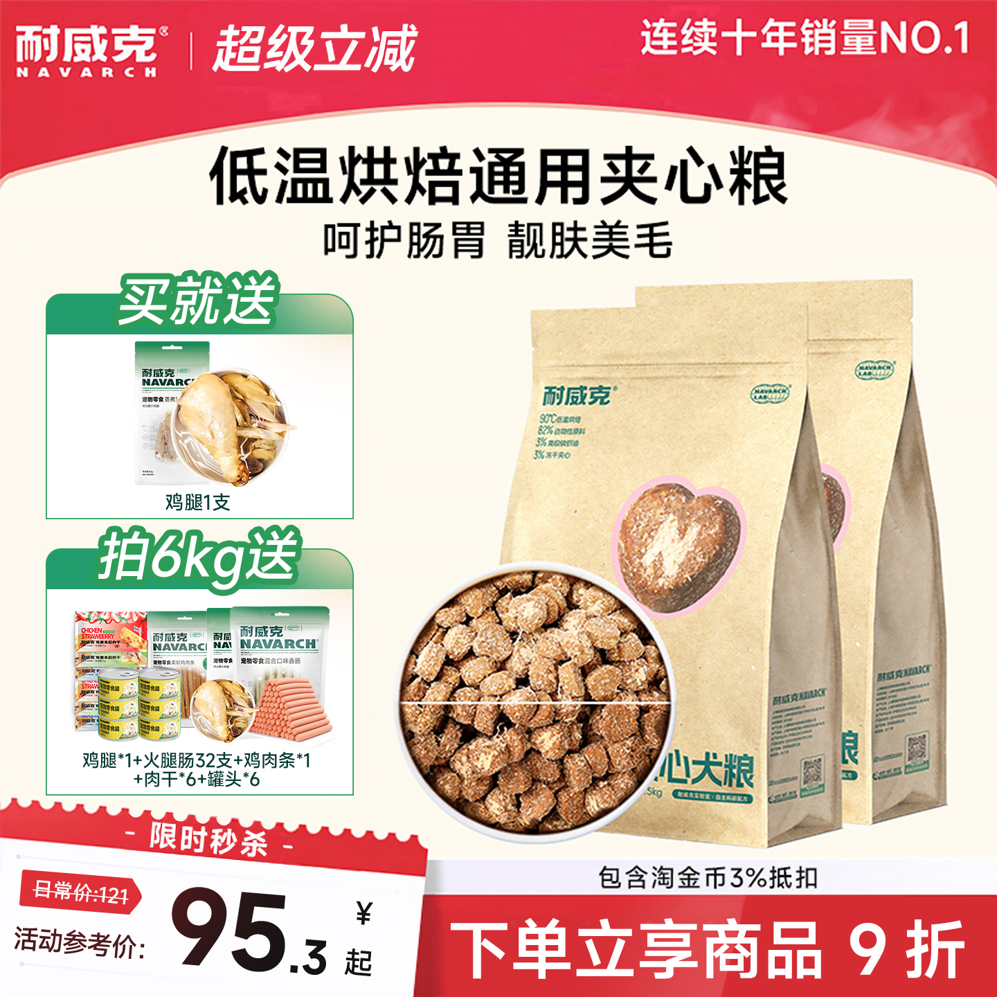 耐威克全价全期鲜肉冻干犬粮