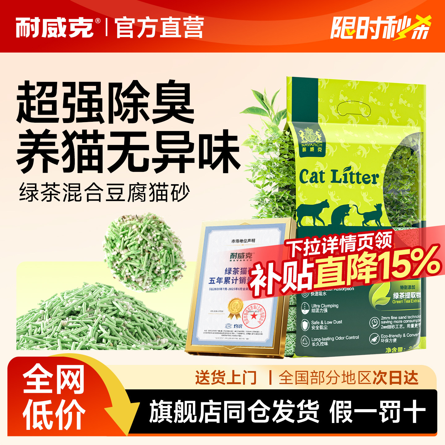 耐威克猫砂绿茶纯豆腐天然绿茶除臭去尿味无尘膨润土混合猫砂包邮