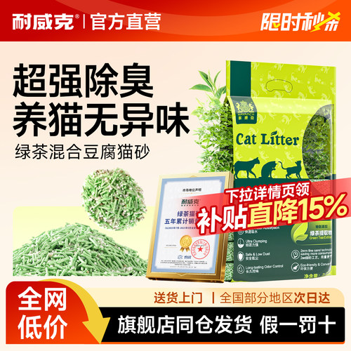 耐威克绿茶豆腐猫砂易结团低粉尘