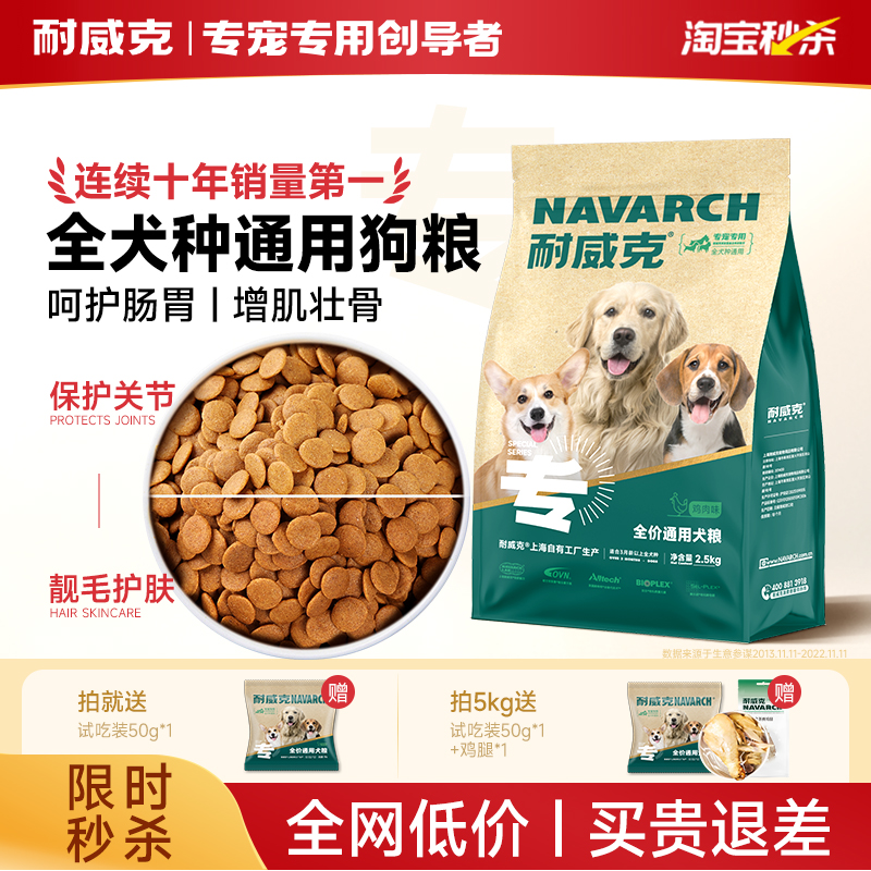 耐威克成幼老年犬狗粮通用型专用