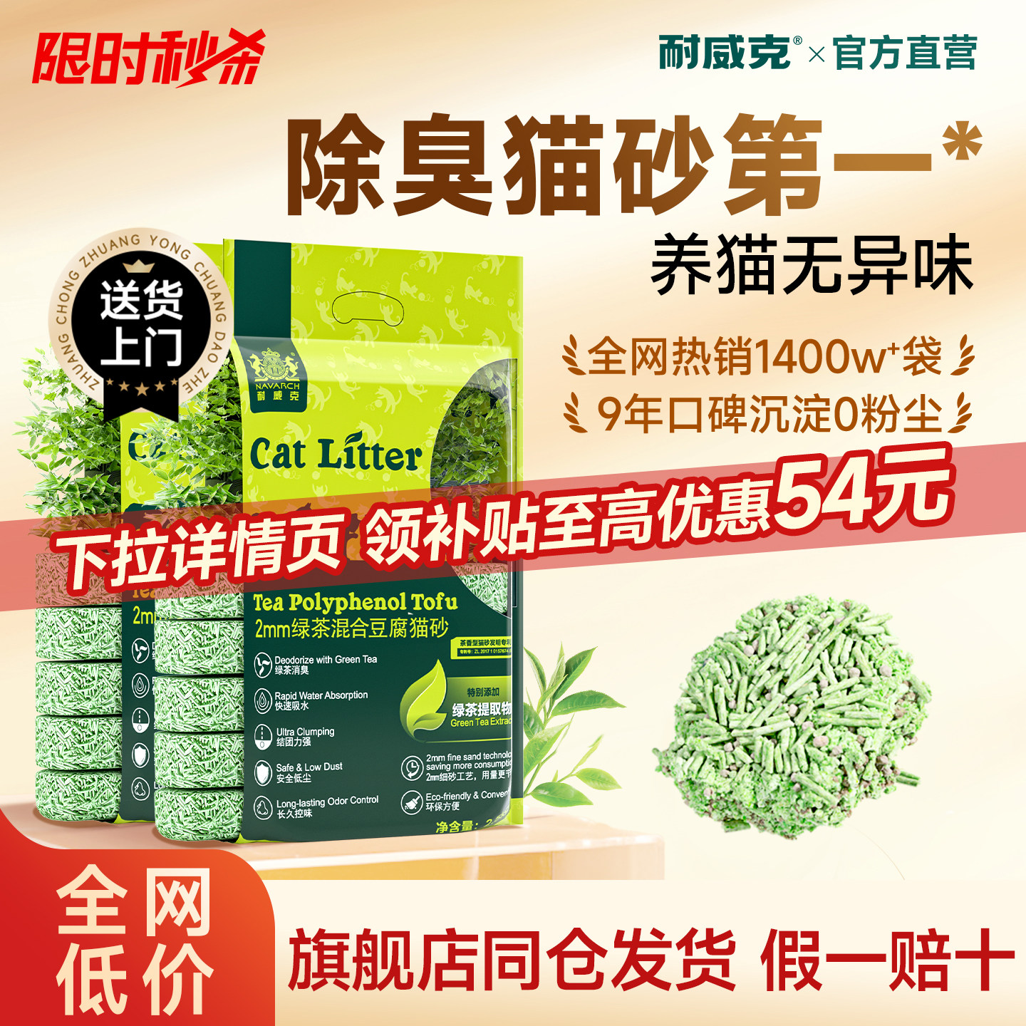 耐威克猫砂绿茶纯豆腐天然绿茶除臭去尿味无尘膨润土混合猫砂包邮