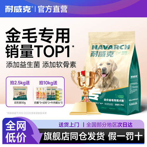 耐威克狗粮金毛专用主粮中大小型犬成幼犬粮20斤大袋零食实惠装 - 封面