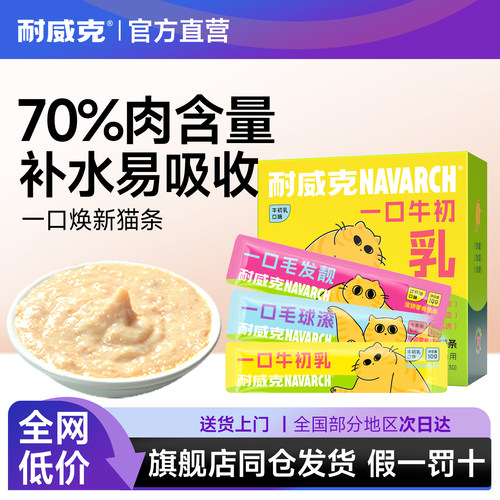 耐威克猫零食O胶0淀0诱叁零猫条