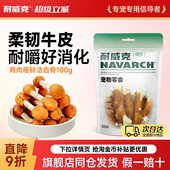 耐威克宠物狗狗零食鸡肉哑铃泰迪金毛小型幼犬磨牙棒狗咬胶洁齿骨