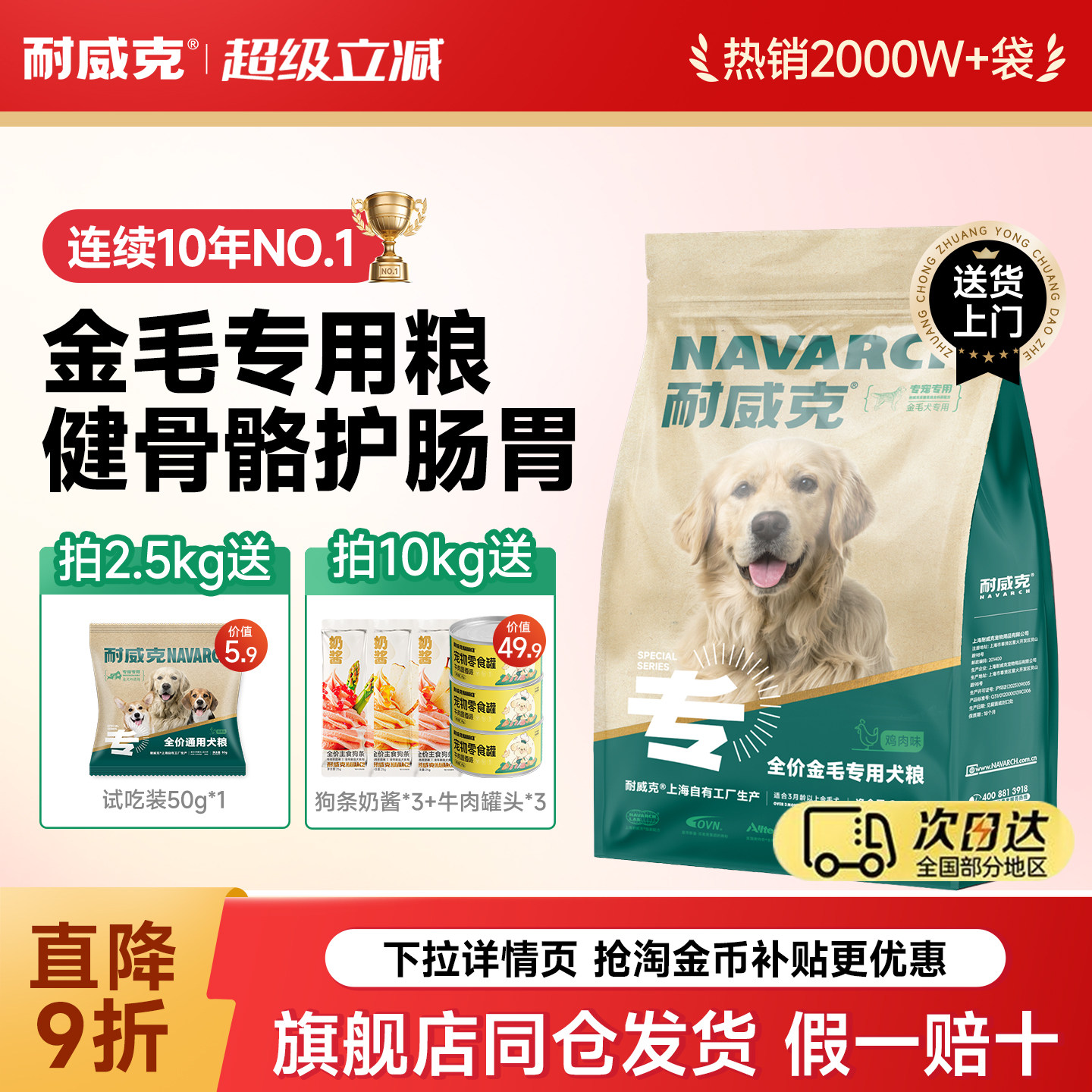 耐威克狗粮金毛专用主粮大小型犬成幼犬粮20斤大袋零食实惠装试吃