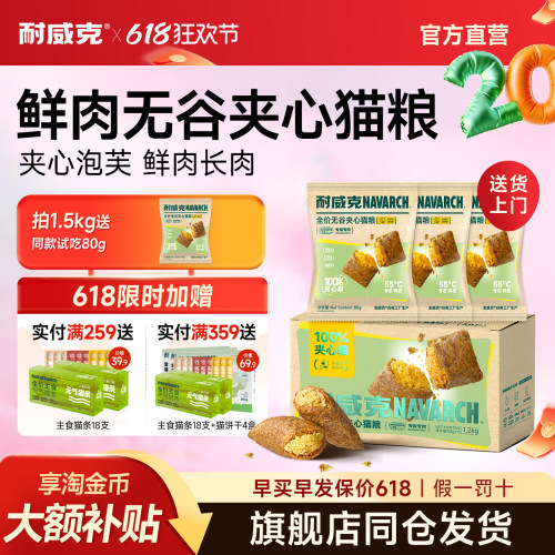 耐威克美毛夹心全期猫粮