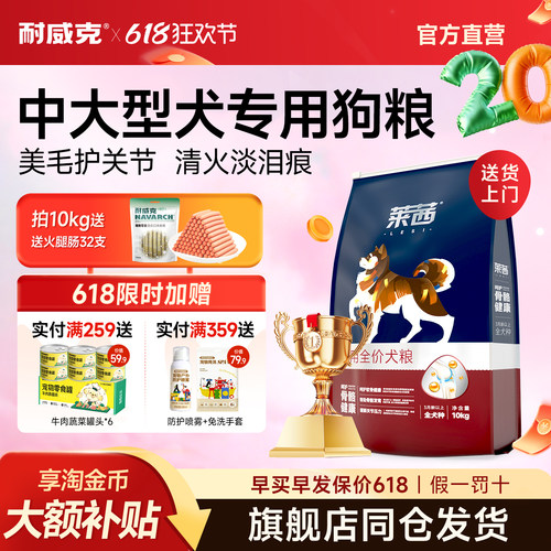 通用型狗粮耐威克莱茜中大型犬