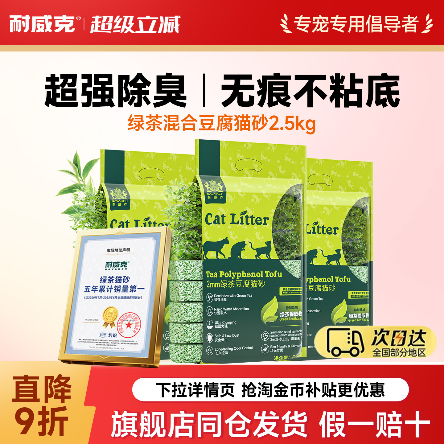 【8包囤货】耐威克猫砂绿茶豆腐混合砂除臭结团快无粉尘混合猫砂