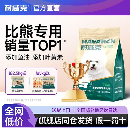 耐威克比熊专用美毛淡泪痕犬粮