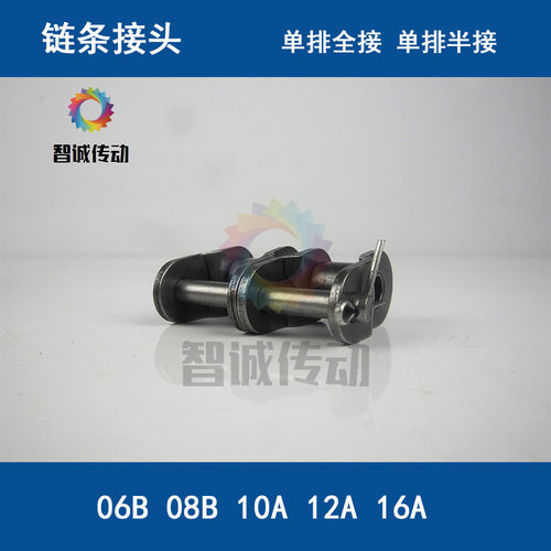 双排链条接头/3分06B/4分08B/5分10A/6分12A/1寸16A/全接/半接