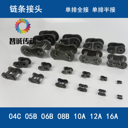 链条接头 2分04C，3分06B，4分08B，5分10A，6分12A，1寸16A