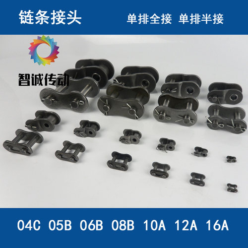 链条接头 2分04C，3分06B，4分08B，5分10A，6分12A，1寸16A